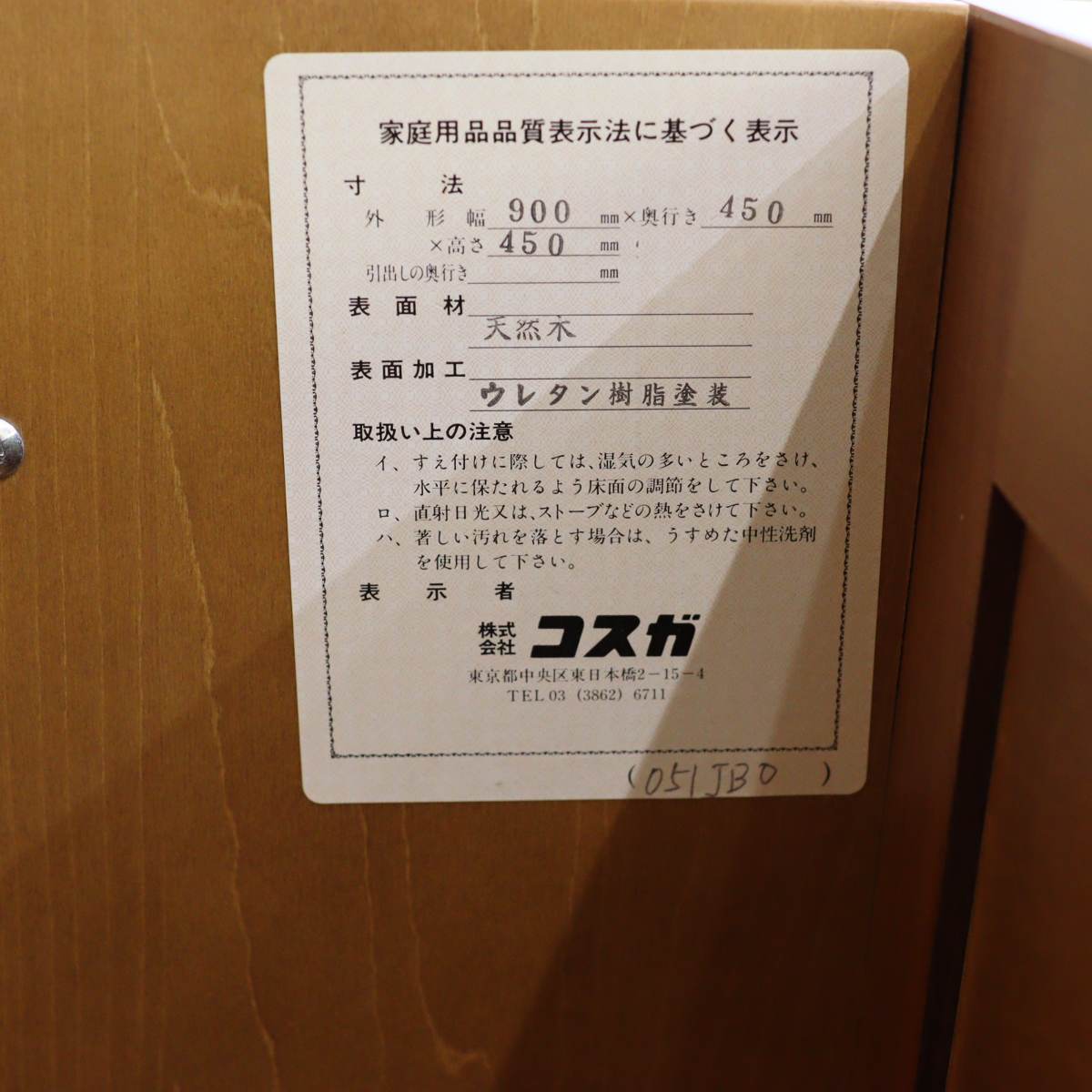 コスガ / KOSUGA プロヴァンスシリーズ ベンチBOX パイン材 中古