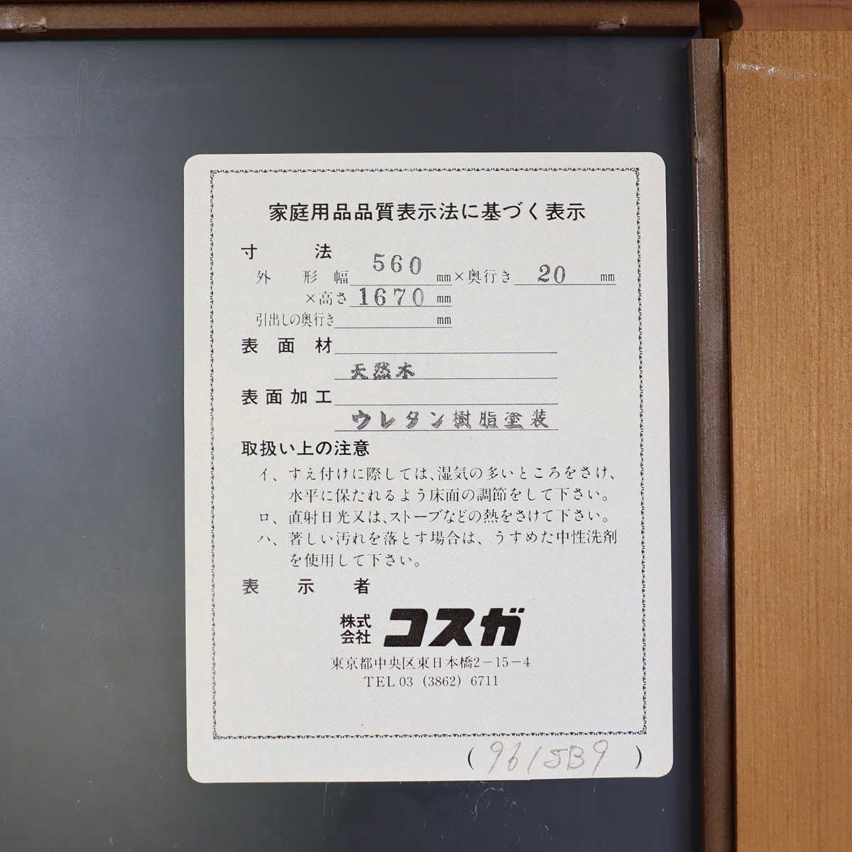 コスガ / KOSUGA プロヴァンスシリーズ ミラー 姿見 中古