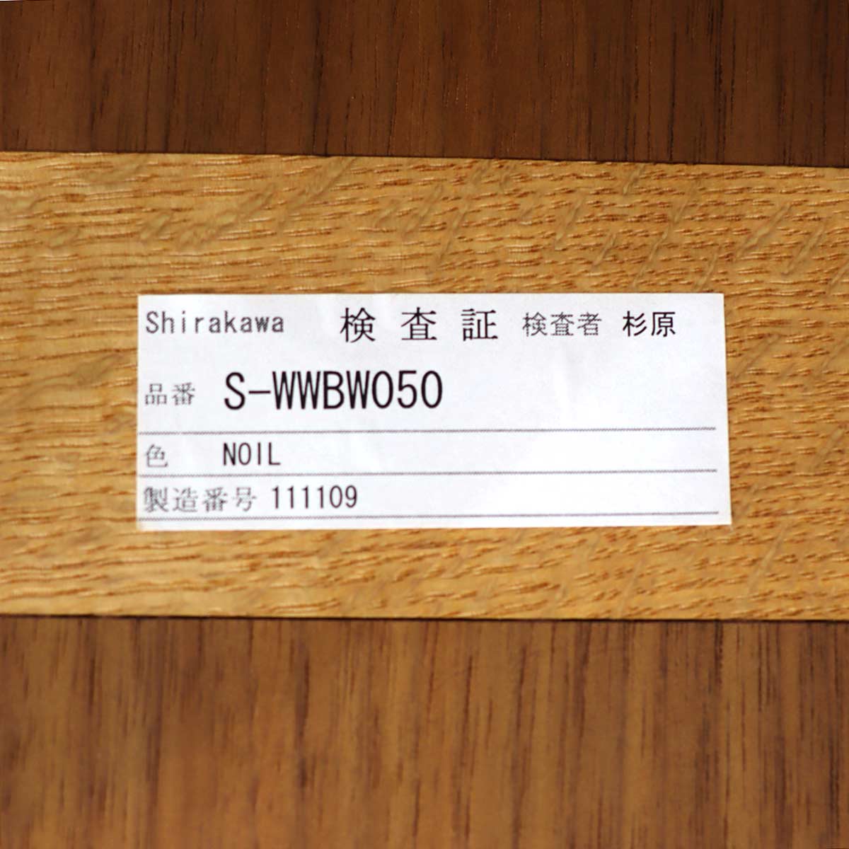 シラカワ ダイニングチェア 飛騨家具 ハイバックチェア ウォールナット 【1】 中古