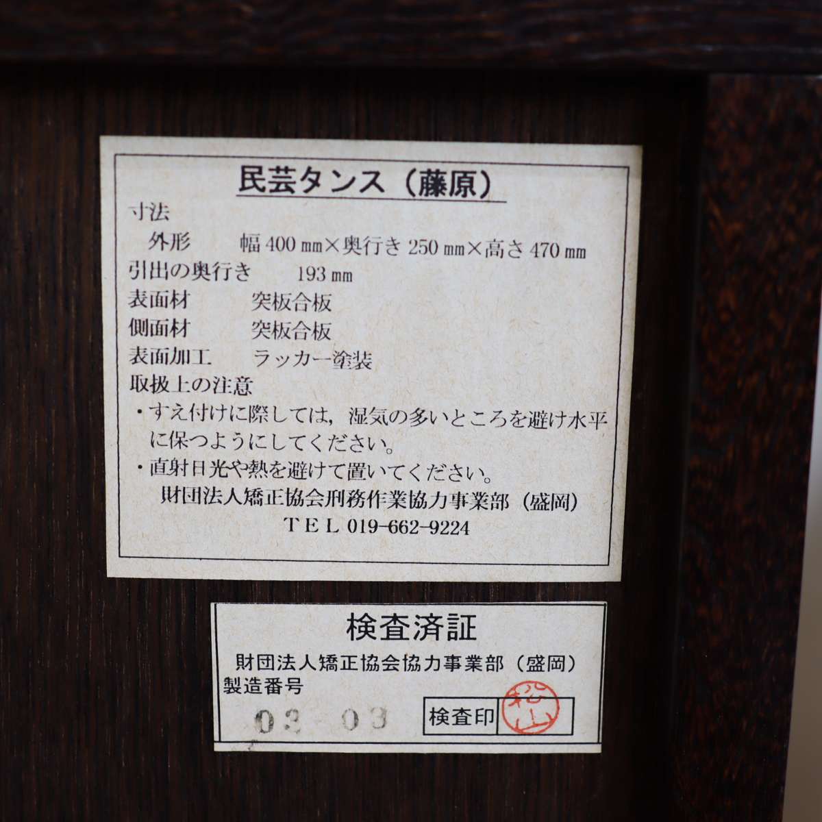 民芸タンス 小物収納 ケヤキ 和風 中古