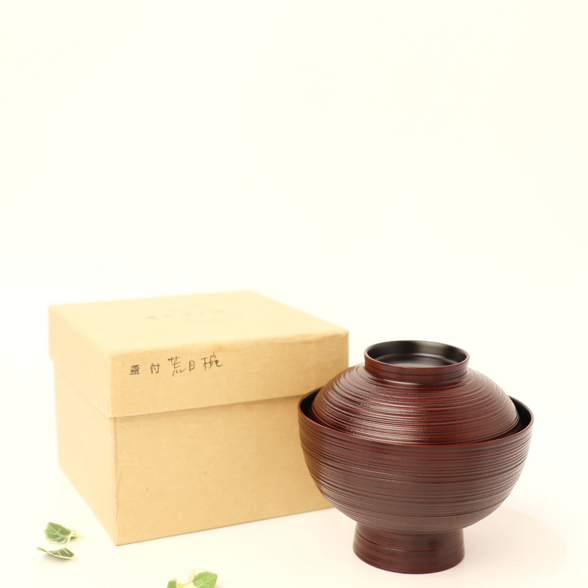 赤木 明登 荒目椀 蓋付 汁椀 漆器 輪島塗 未使用