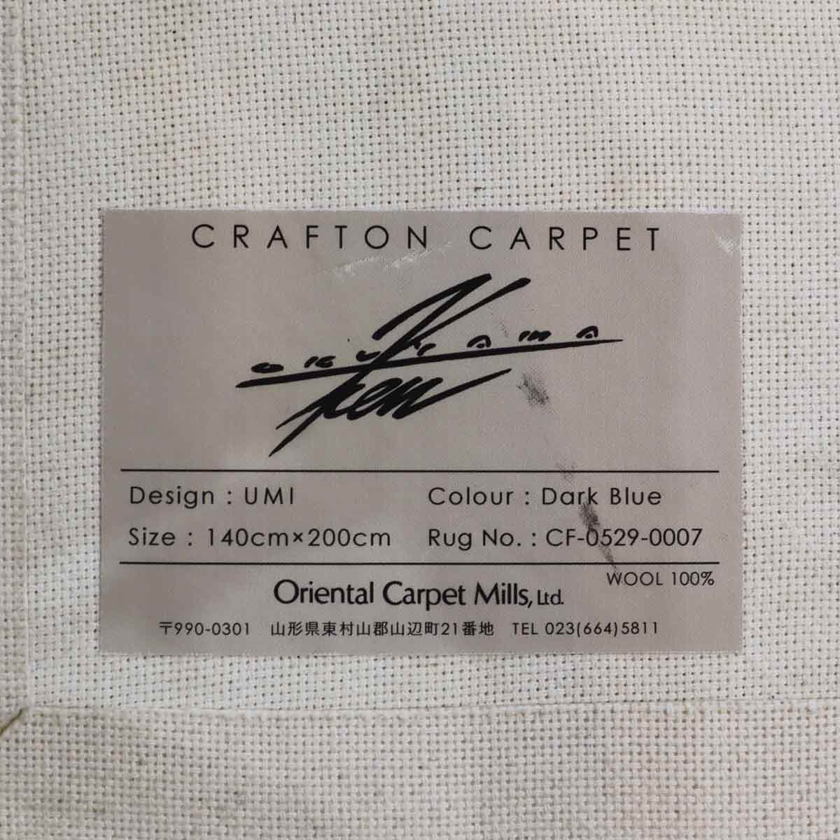 オリエンタルカーペット 山形緞通 UMI-Dark Blue M 絨毯 CF-0529-0007 中古
