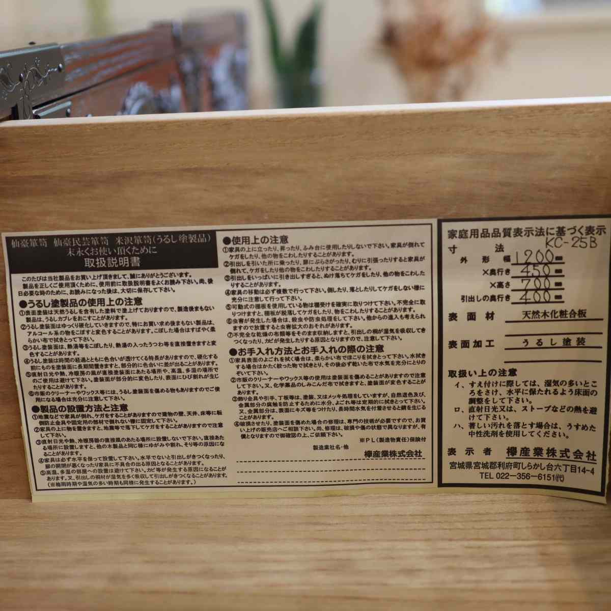 欅産業 仙台箪笥 四尺刀箪笥 KC-25B 拭き漆塗り 3段 中古