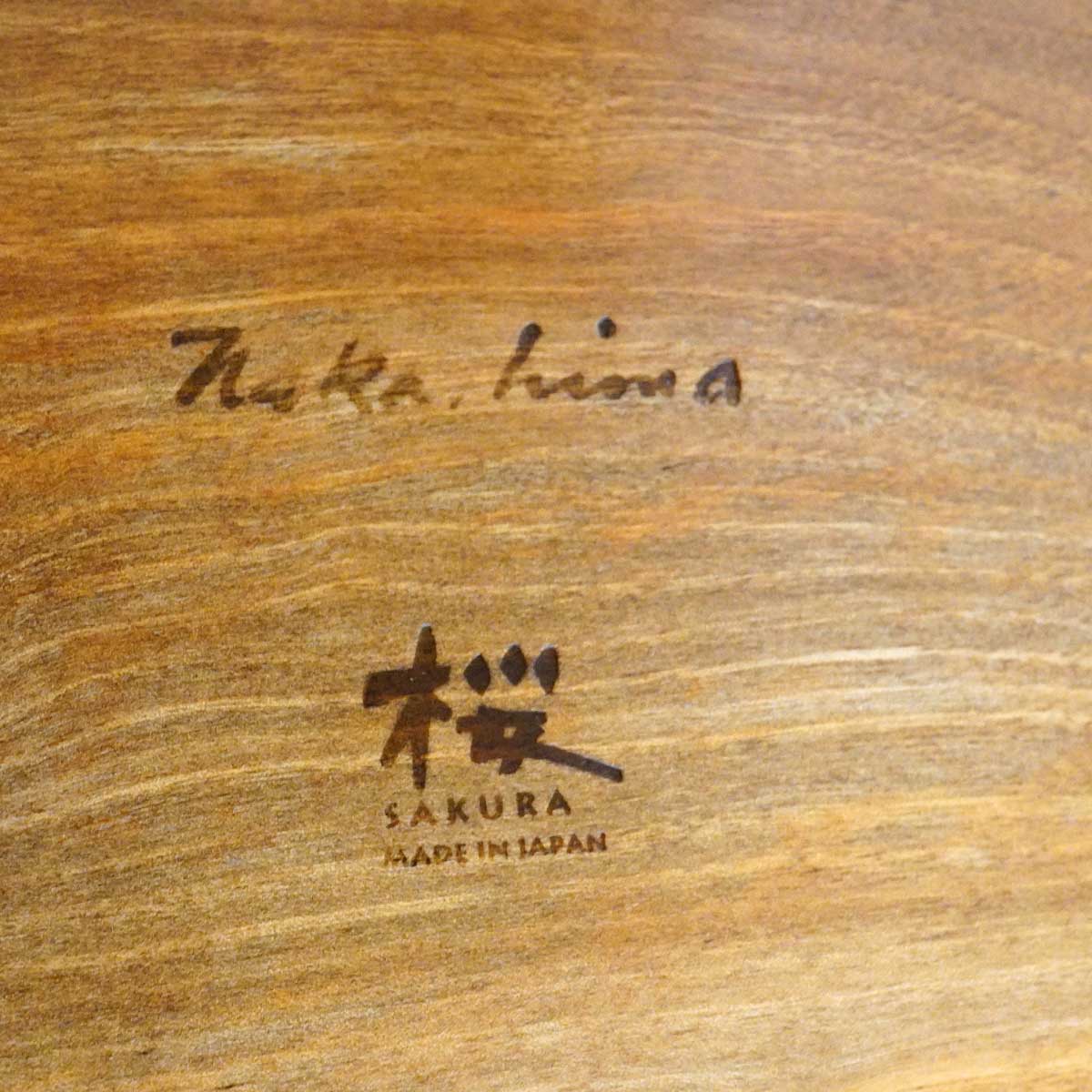 桜製作所 ブックマッチ / Book Match 3 テーブル ジョージ・ナカシマ 永見眞一 中古