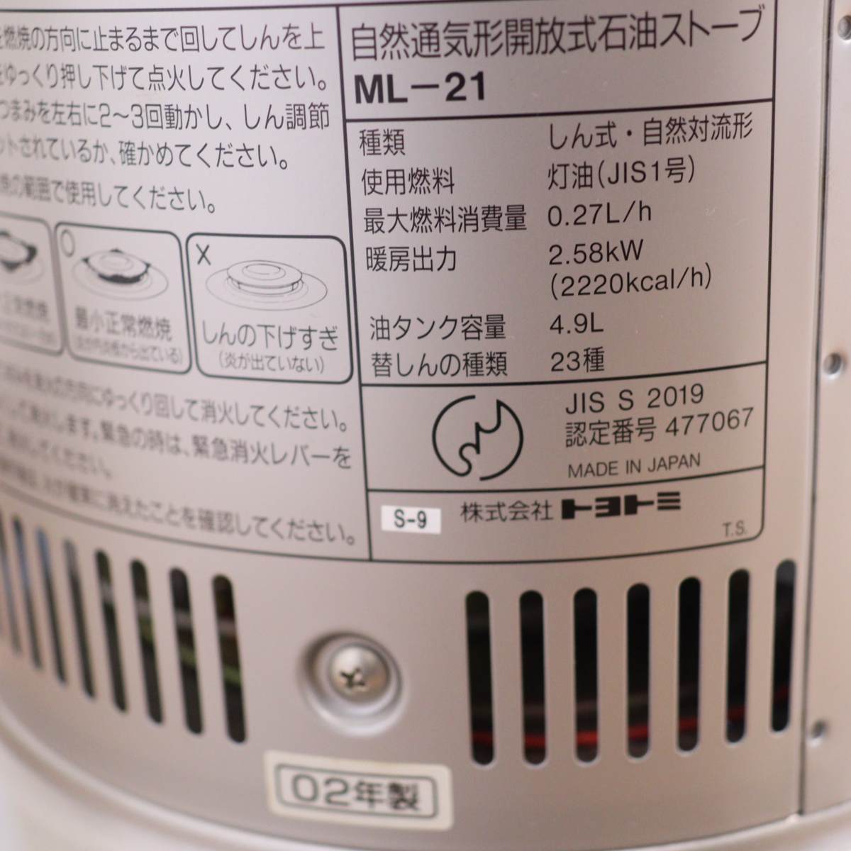 トヨトミ / TOYOTOMI ムーンライターストーブ  ML-21 石油ストーブ シルバー 中古