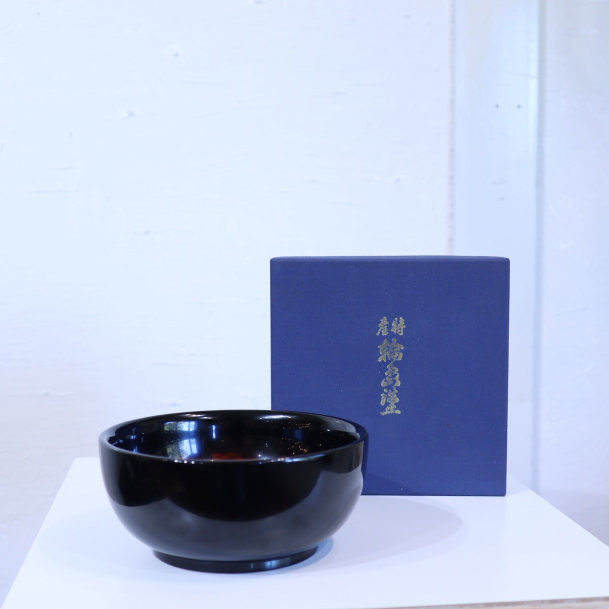 わじま塗の津田 菓子鉢 小鉢 漆塗り  津田哲司(哲斎)未使用