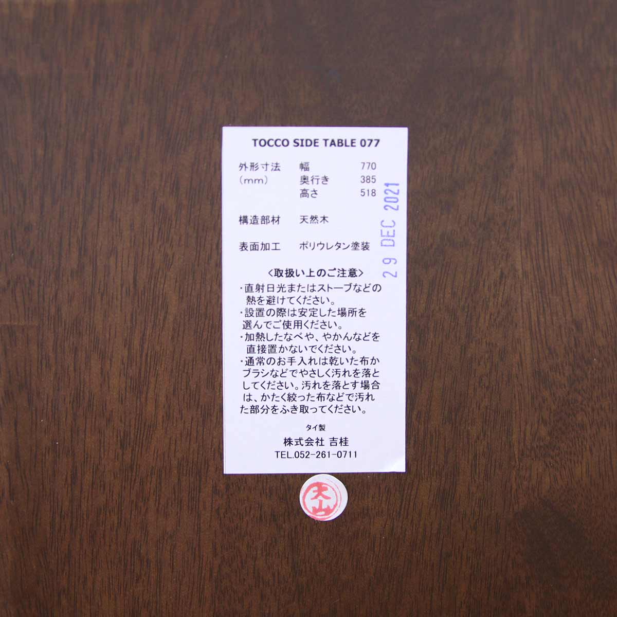 ソース / source トッコ / TOCCO サイドテーブル 077 未使用品