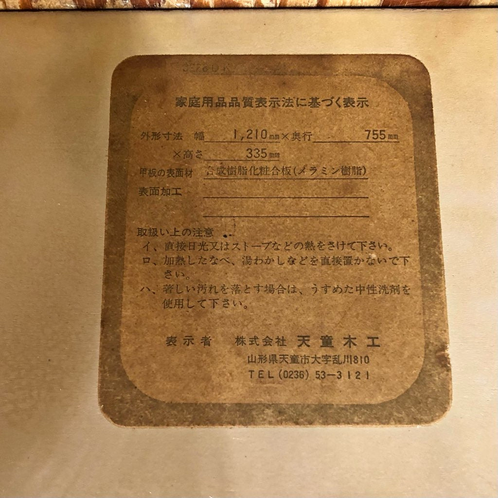 Tendo / 天童木工 座卓 ケヤキ ナチュラル 乾三郎 和テーブル 中古