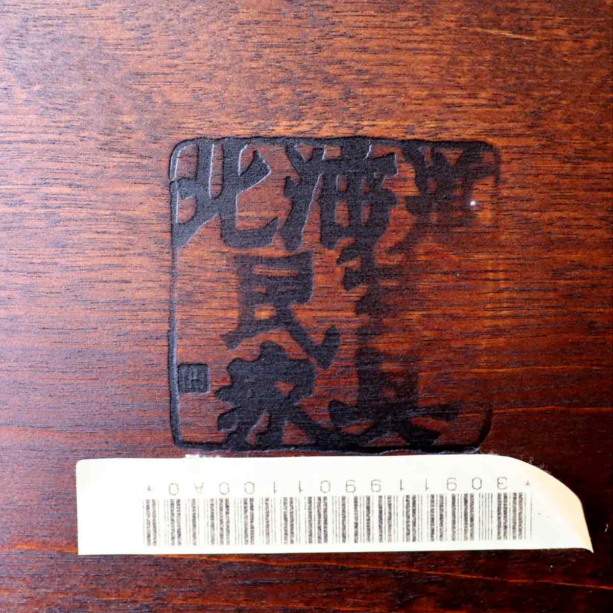 北海道民芸家具 書棚 HM117 本棚 小 中古 【1】