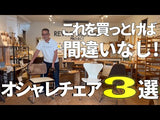 CESCA CHAIR チェスカチェア 【20】マルセル・ブロイヤー カンティレバー  ヴィンテージ<i>動画</i>