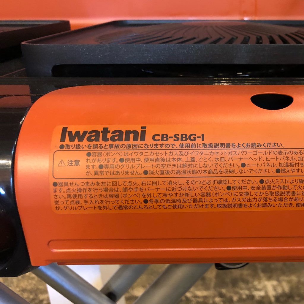 イワタニ / Iwatani / グリルスター スタンド BBQ グリル オレンジ CB-SBG-1 中古