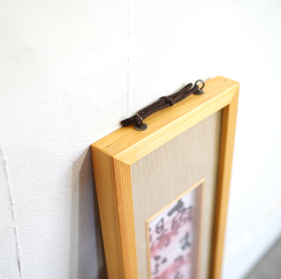 中川一政 「湯ゆれて 」 短冊作品