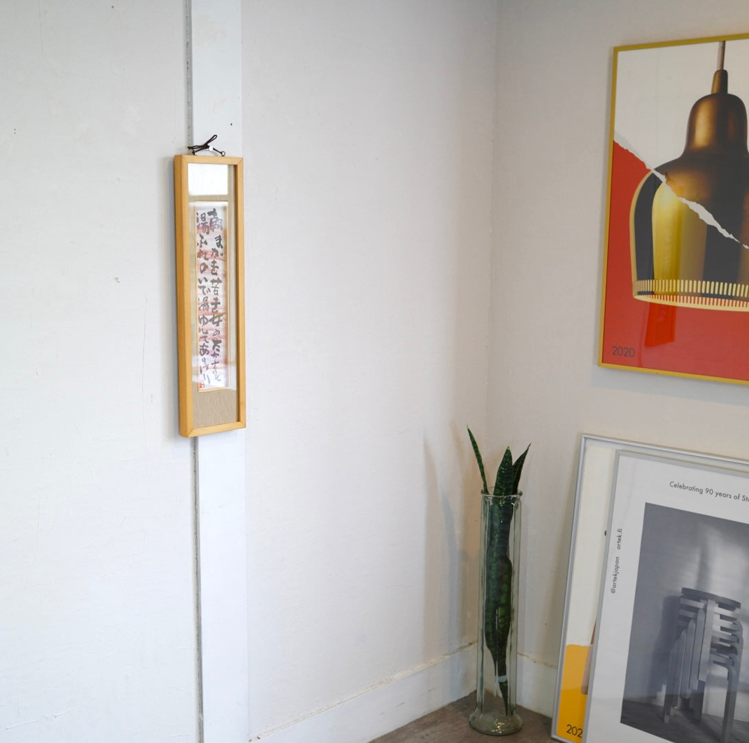 中川一政 「湯ゆれて 」 短冊作品