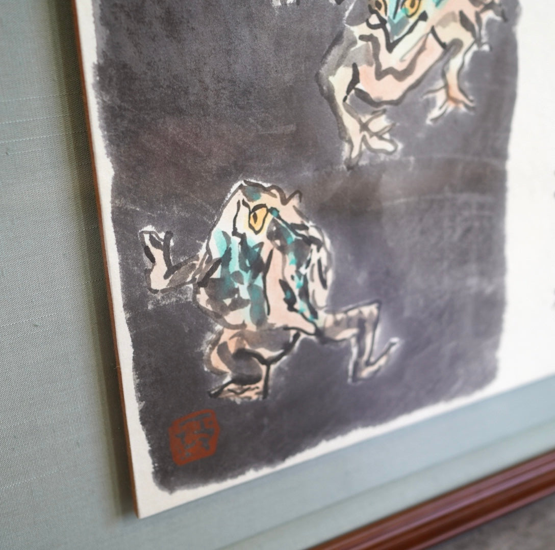 中川一政 肉筆画 「天地者 李白 」