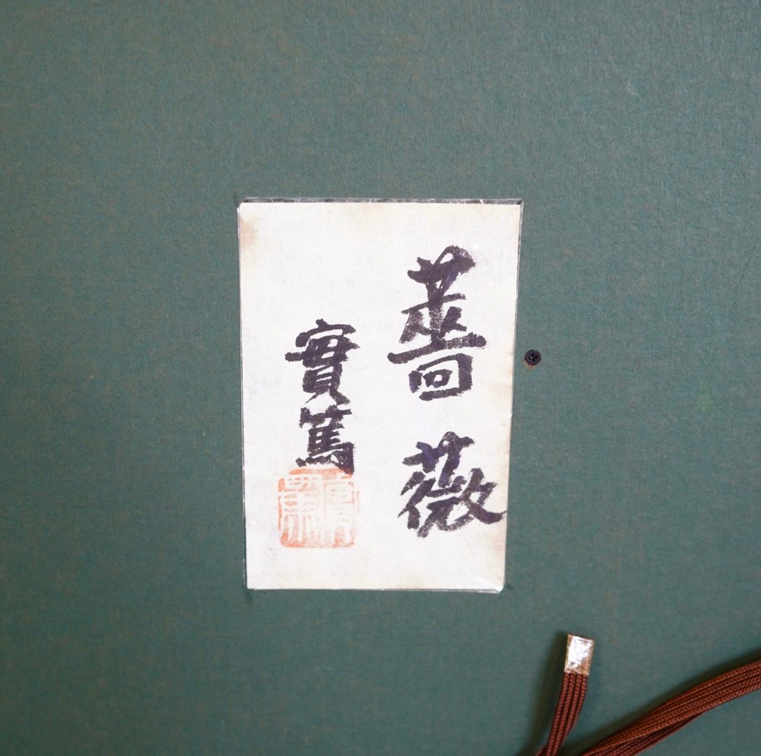 武者小路実篤「天に星 地に花 人に愛」黄色いバラ ことば絵 額装