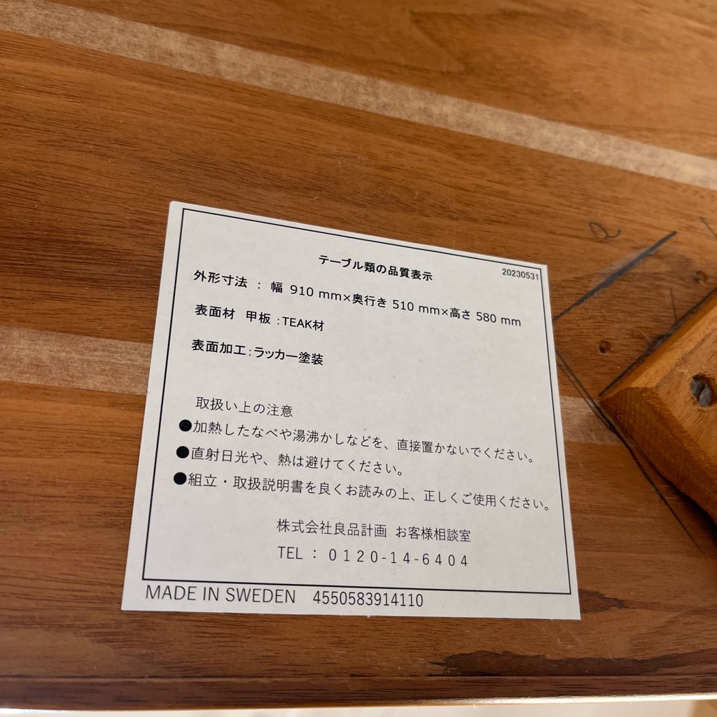 チーク材 リビングテーブル IDEE ヴィンテージ