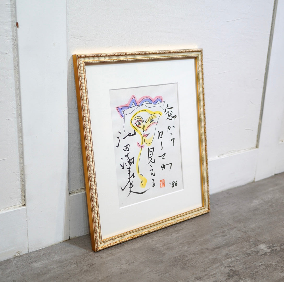 池田満寿夫 詩画（肉筆） 「窓からローマが見える」中古 アート作品 絵画