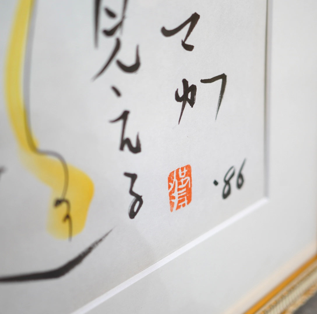 池田満寿夫 詩画（肉筆） 「窓からローマが見える」