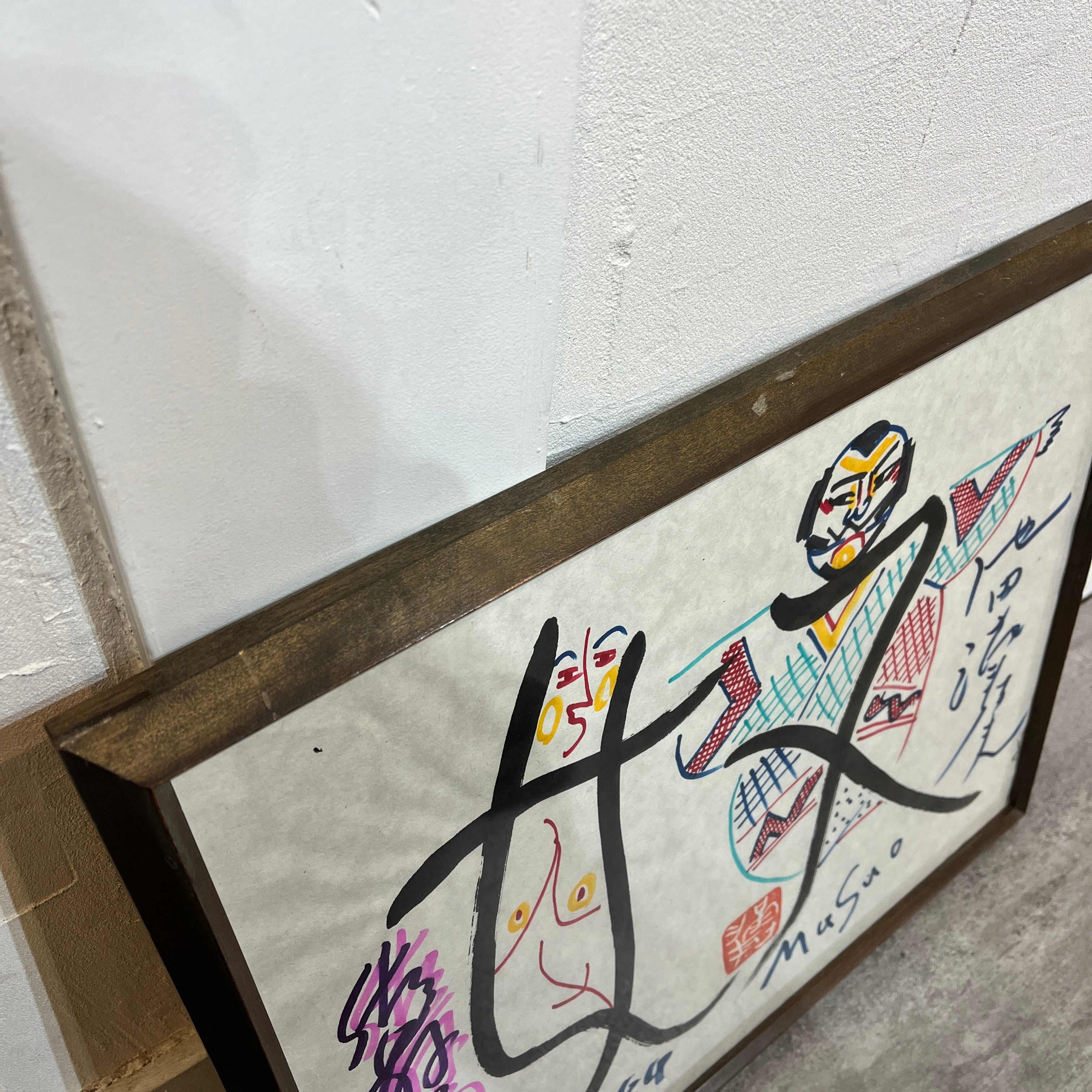 池田満寿夫 肉筆画 「奴」84年