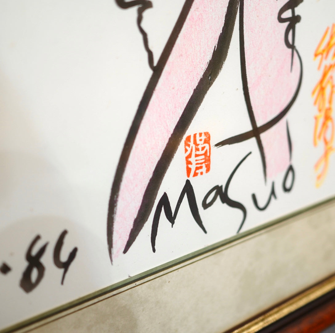 池田満寿夫 肉筆画 「佐藤陽子」中古 日本画 絵 絵画 アート 美術 芸術