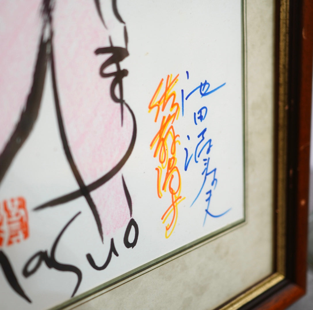 池田満寿夫 肉筆画 「佐藤陽子」