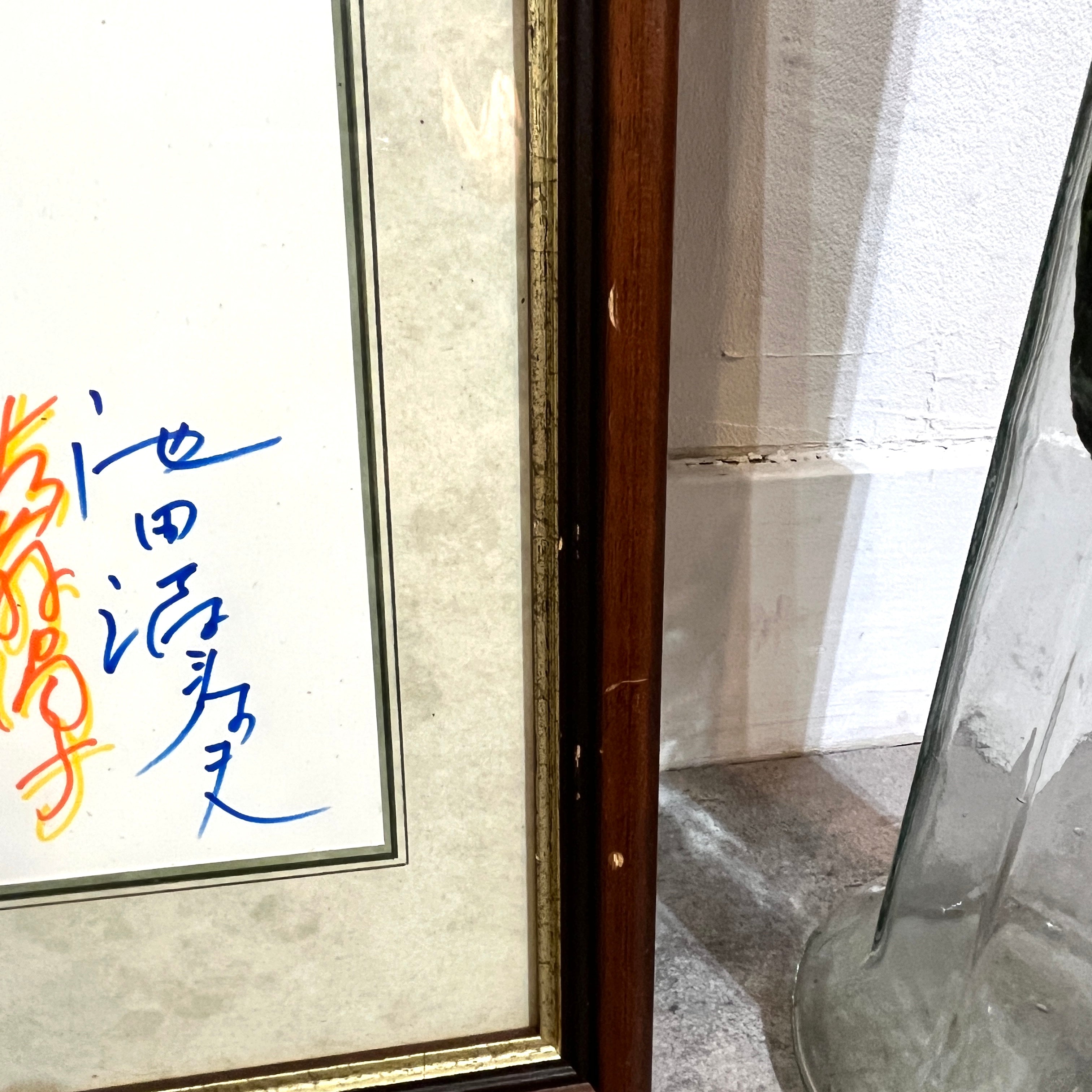 池田満寿夫 肉筆画 「佐藤陽子」