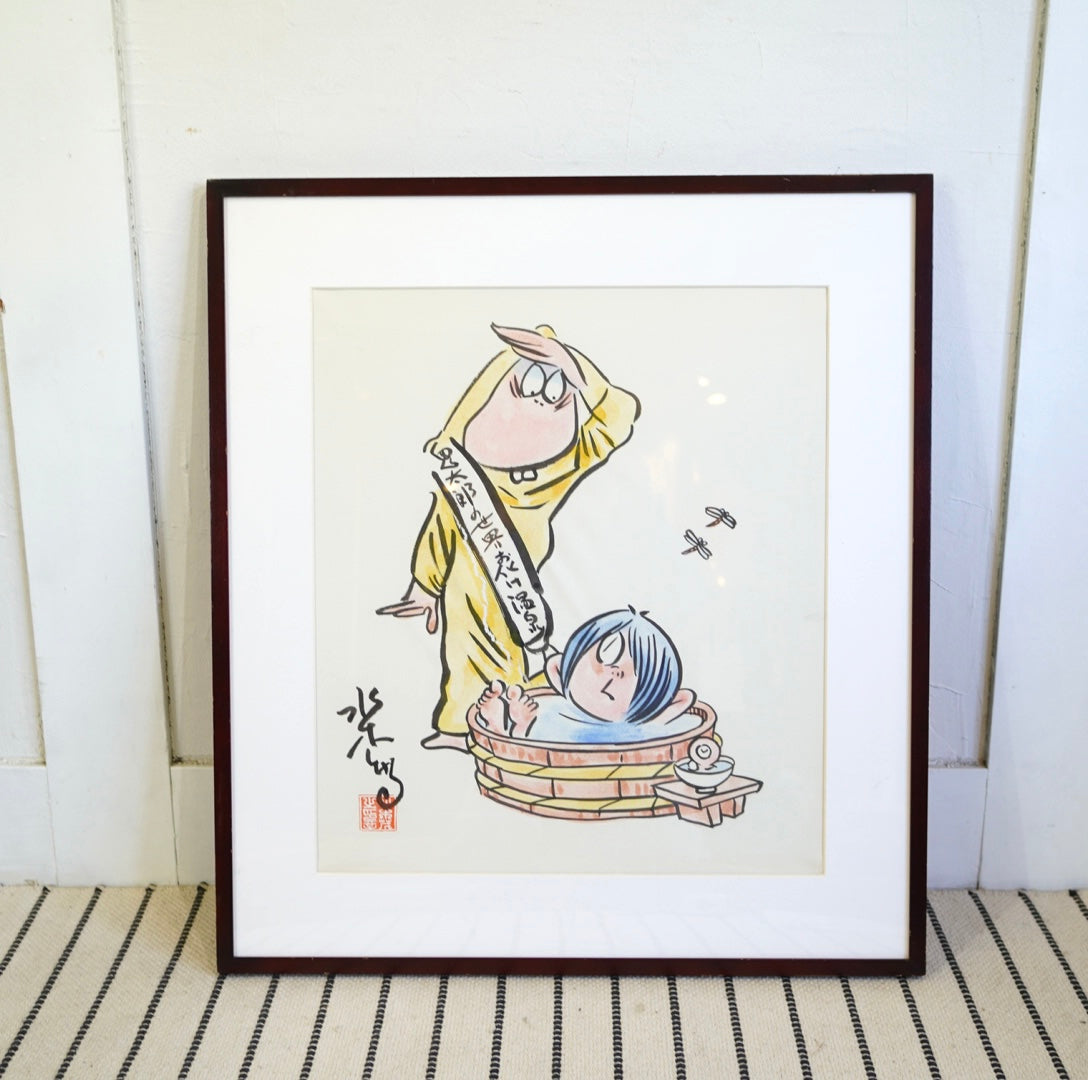 水木しげる「お化け温泉」鬼太郎とねずみ男  絵画
