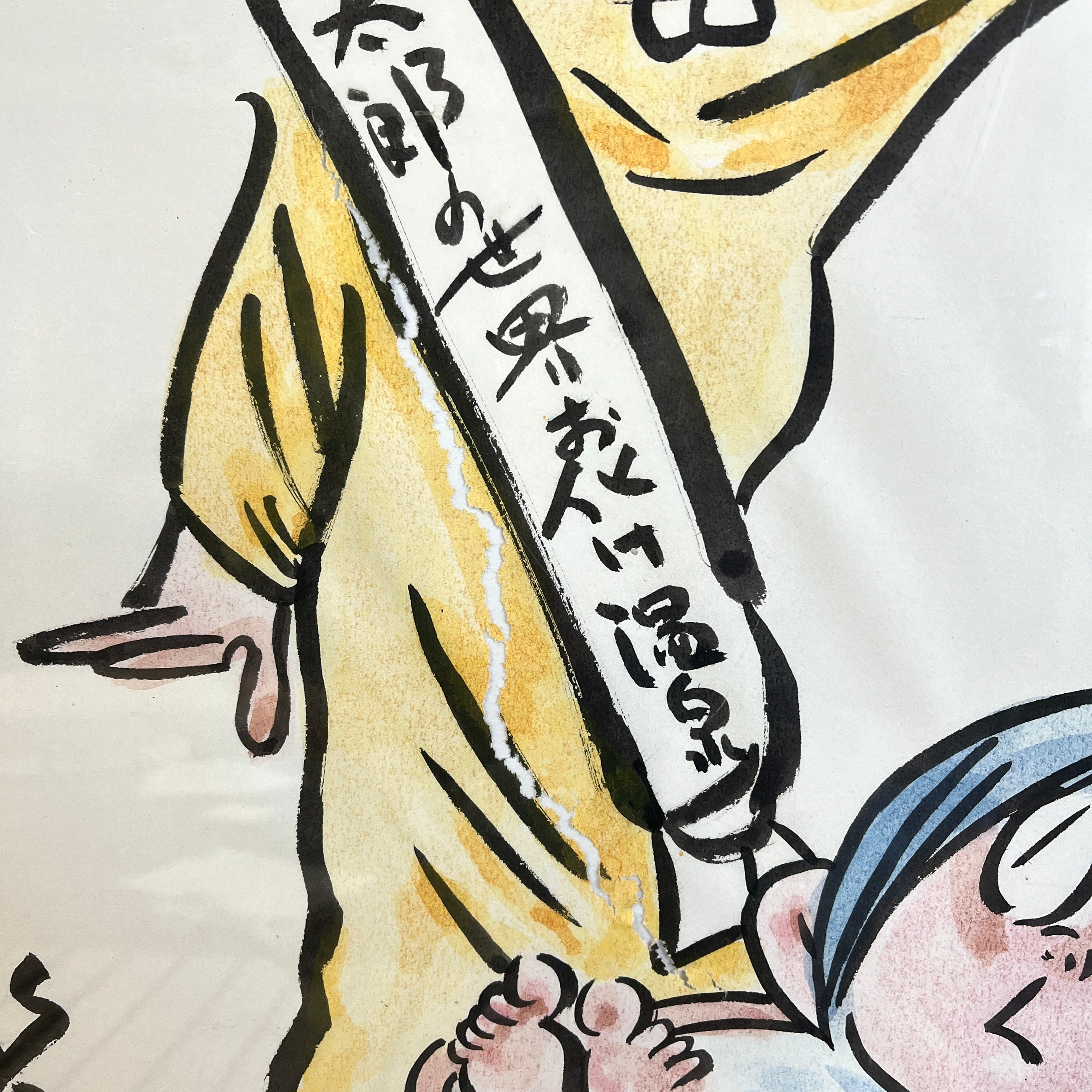 水木しげる「お化け温泉」鬼太郎とねずみ男  絵画