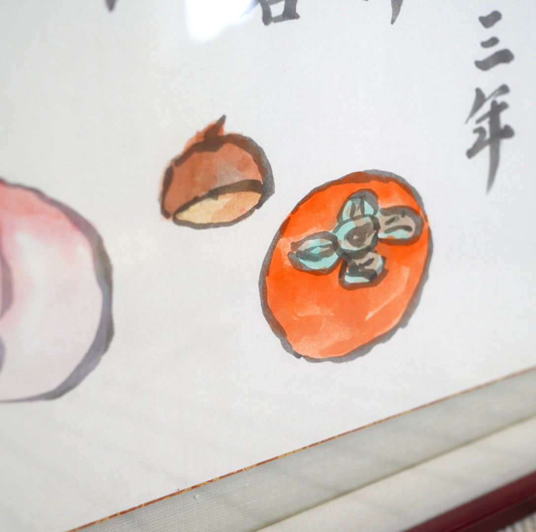 武者小路実篤「桃栗三年」ことば絵 額装