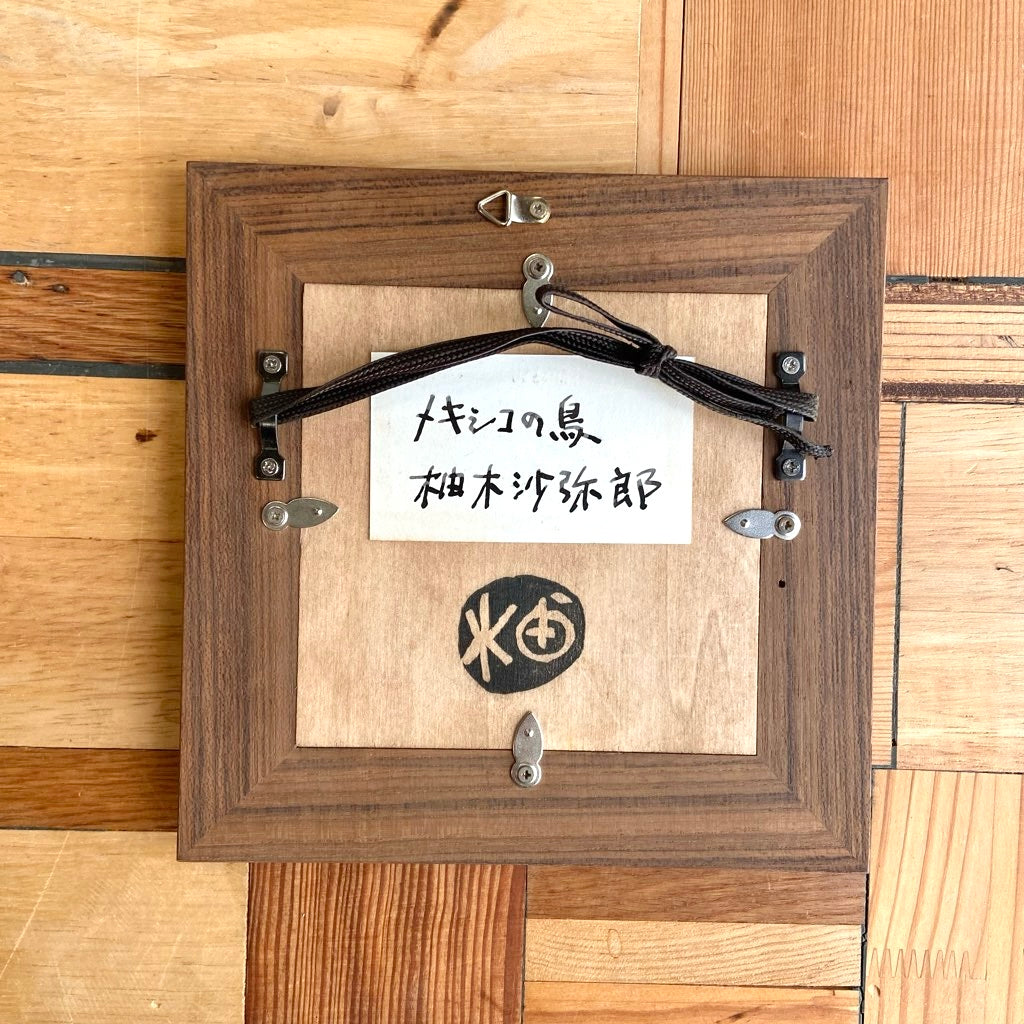 柚木沙弥郎 ガラス絵 「メキシコの鳥」