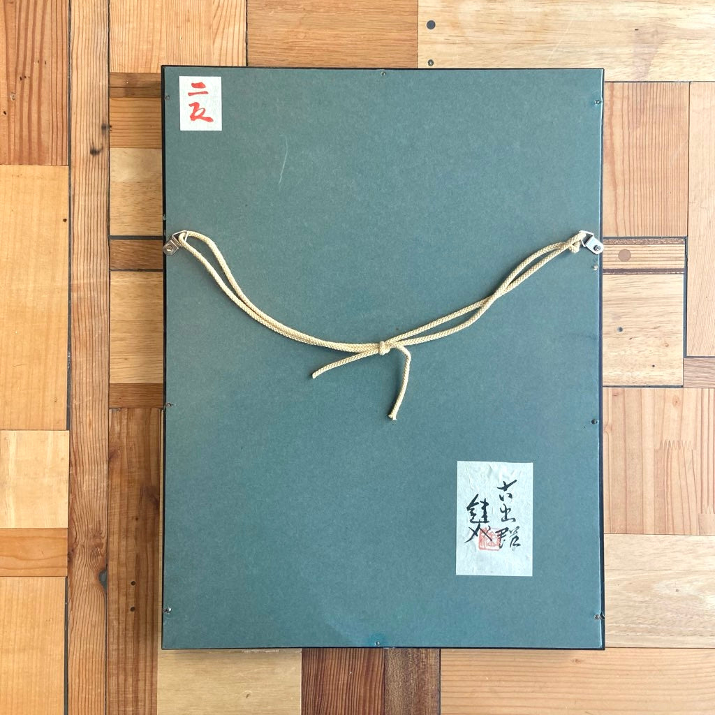 芹沢銈介  ガラス絵 「古本群」