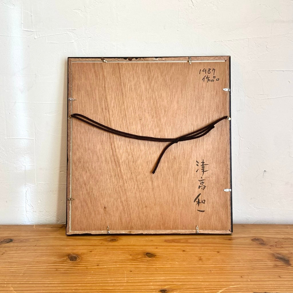 津高和一 「無題」1987年 油彩 作品 画家 抽象画 モダン