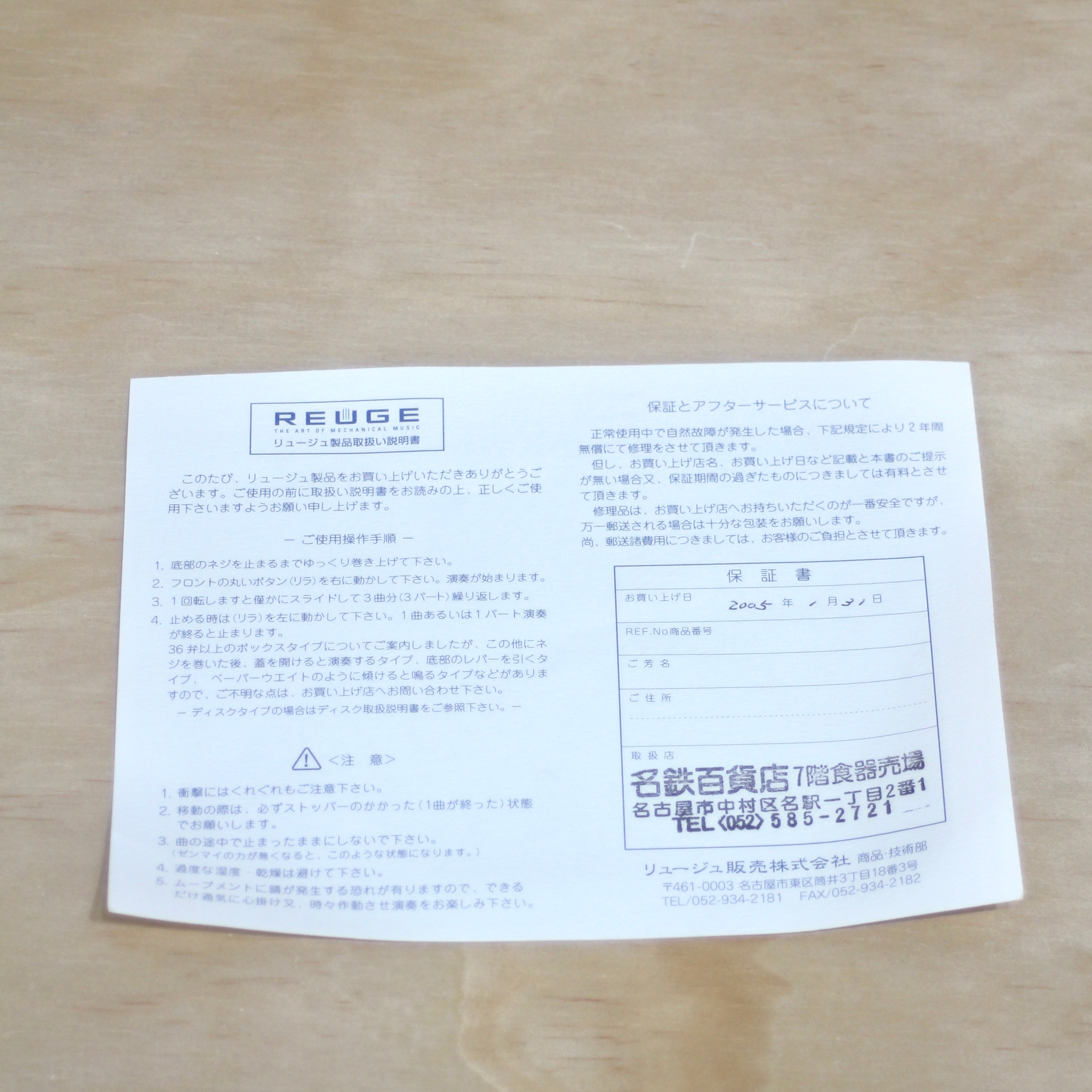 リュージュ / REUGE オルゴール 144弁 SH3/144 Canon