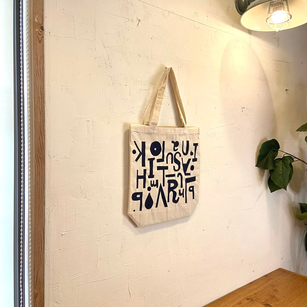 柚木沙弥郎 トートバッグ 布バッグ  アルファベット かばん 未使用