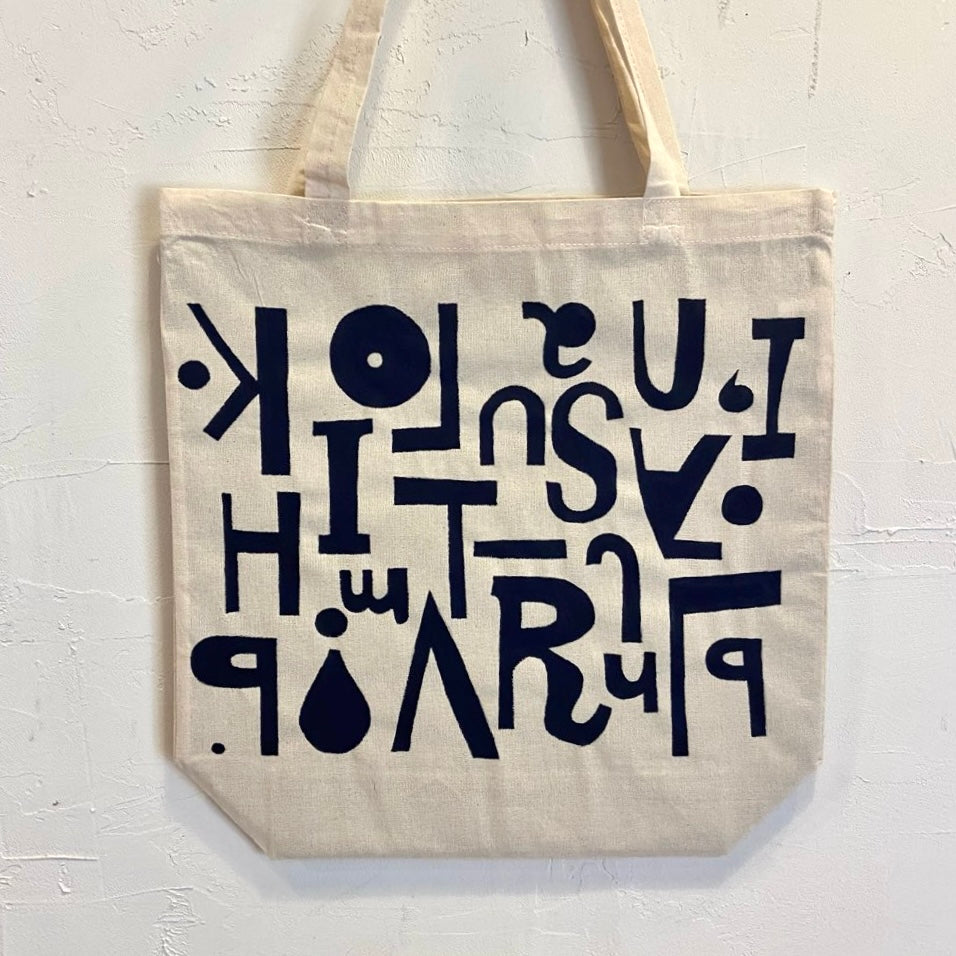 柚木沙弥郎 トートバッグ 布バッグ  アルファベット かばん 未使用