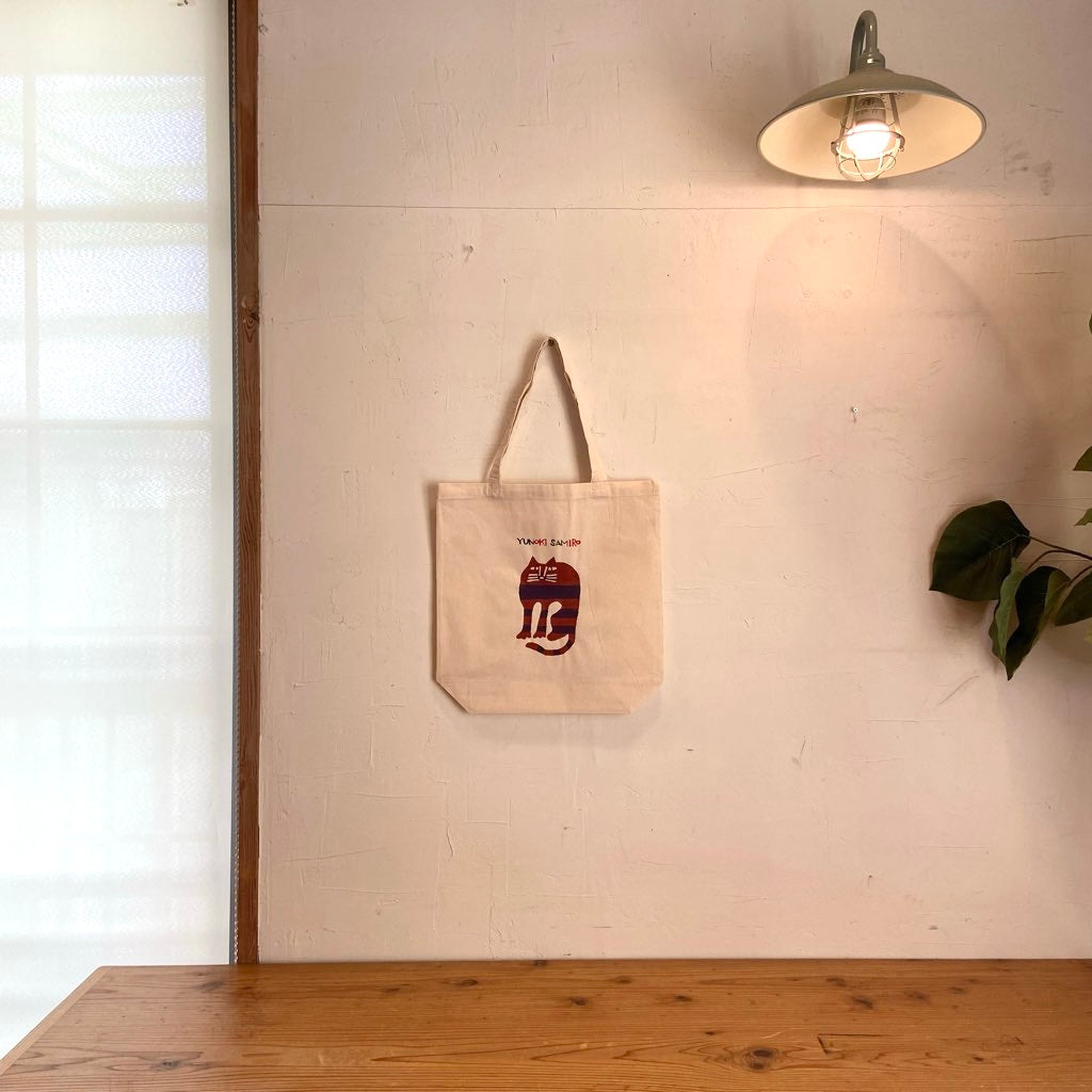 柚木沙弥郎 トートバッグ 布バッグ  ネコ かばん 未使用