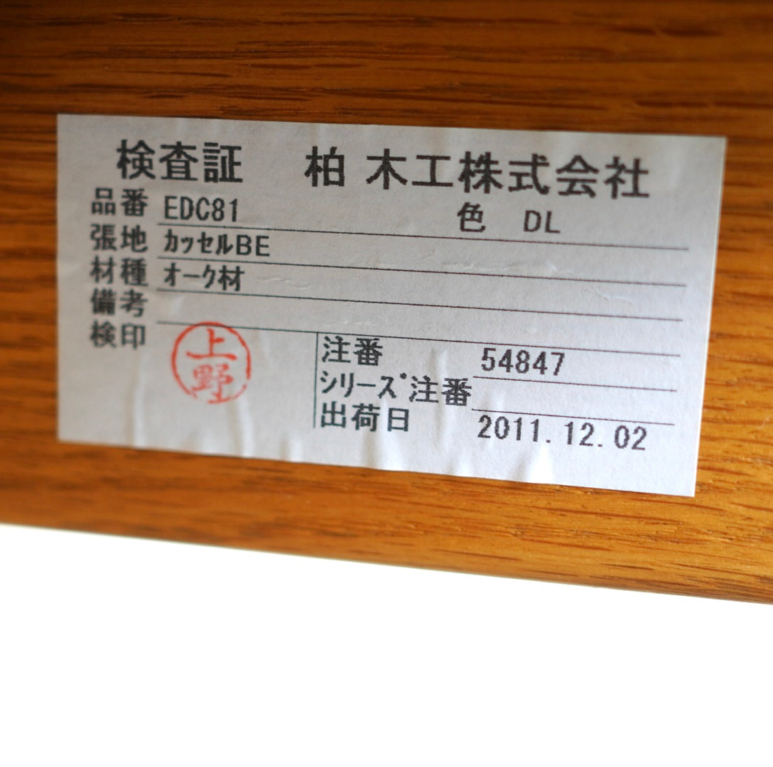柏木工 アームチェア オーク材