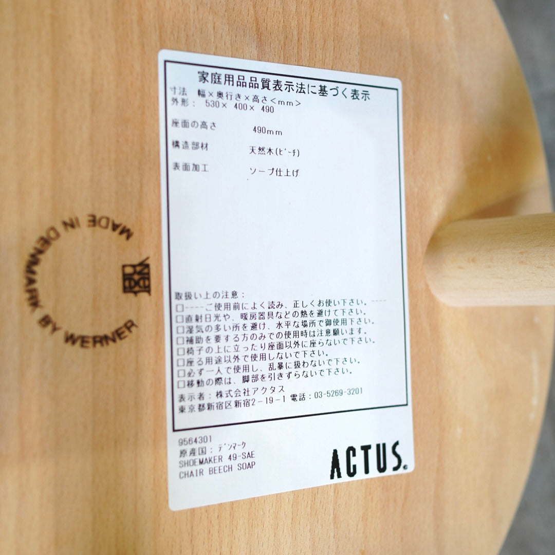 ワーナー / WERNER シューメーカーチェア NO.49  ナチュラル スツール 展示品