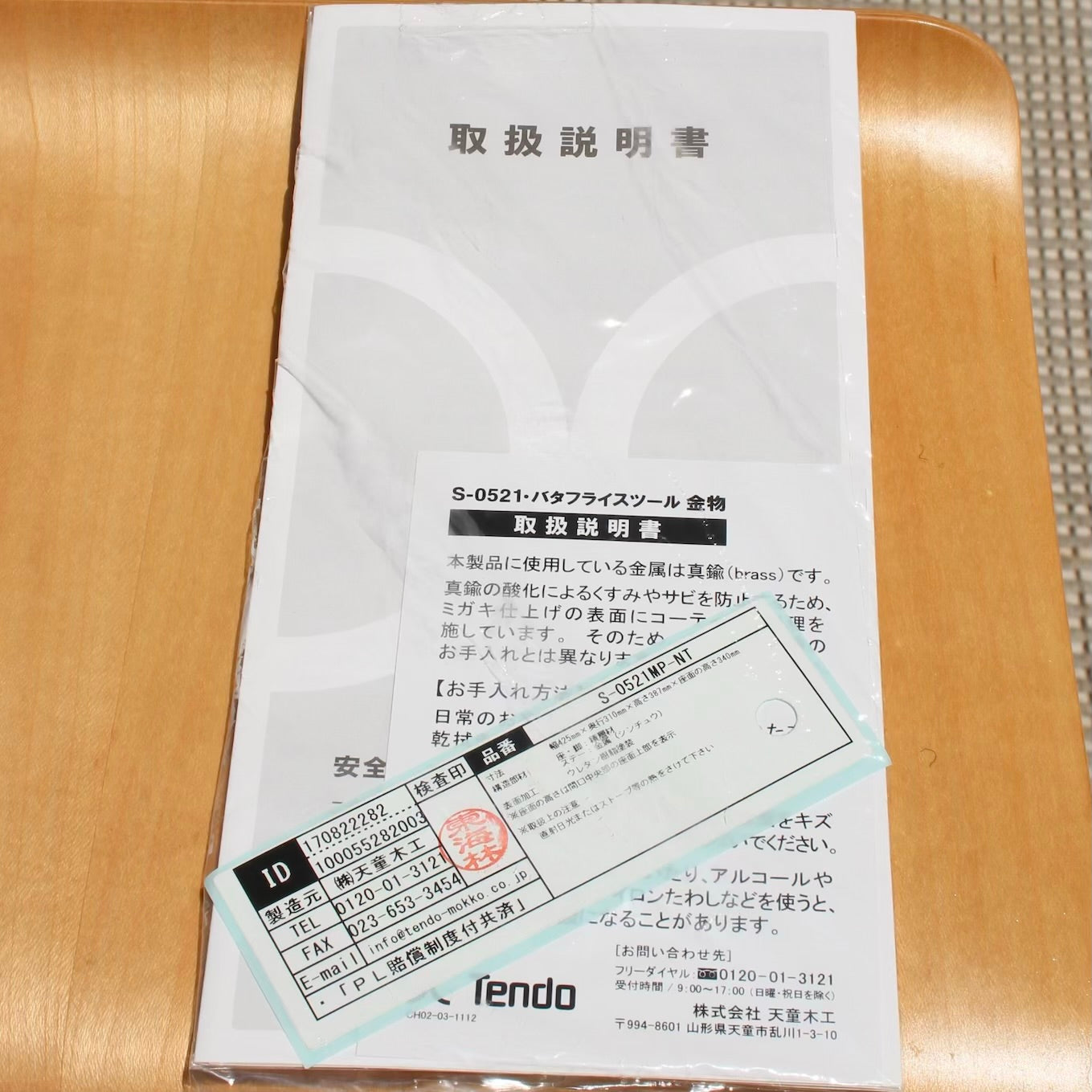 天童木工 / Tendo バタフライスツール チェア 柳宗理 メープル