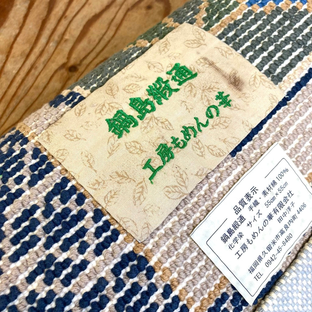 鍋島段通 工房もめんの華 ラグ 綿段通 座布団 敷物 中古