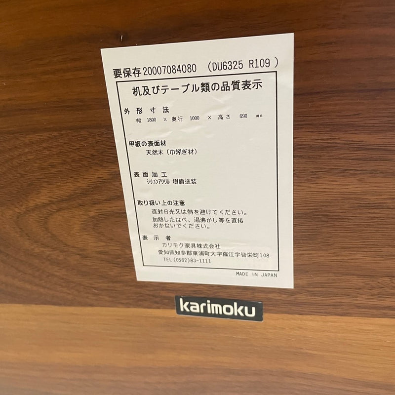 カリモク家具 / karimoku ダイニングテーブル 180cm ウォールナット無垢材 中古