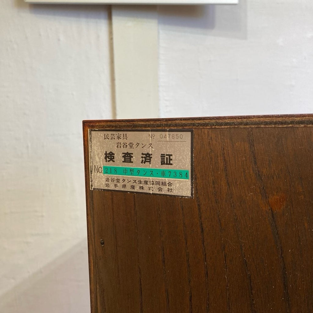岩谷堂箪笥 車箪笥 和家具 4段 中古 日本 伝統 渋い 工芸 鍵付き 