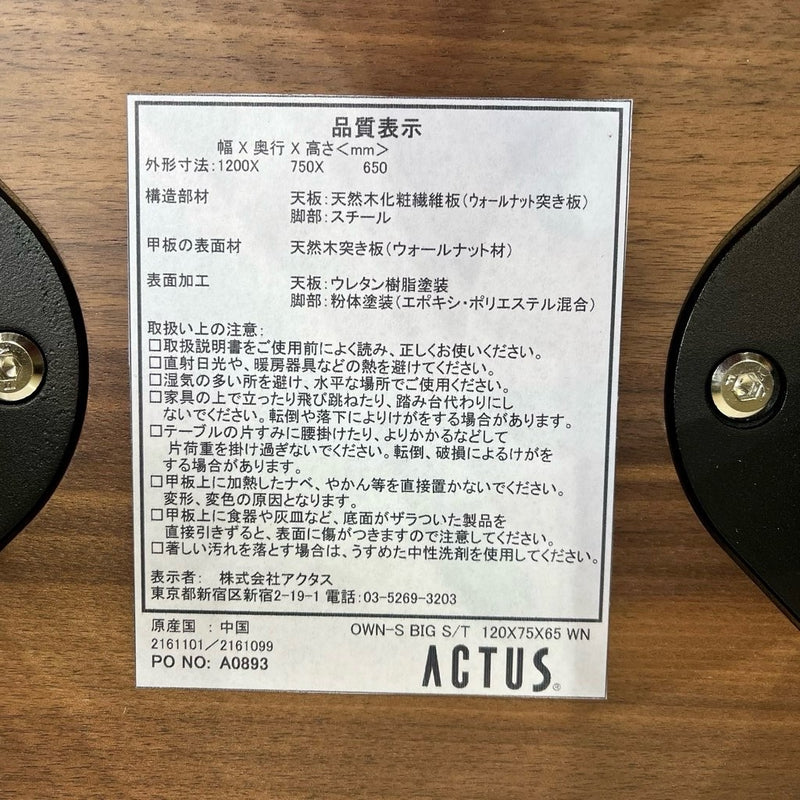 アクタス / ACTUS OWN-S ビッグサイドテーブル 中古 ダイニング
