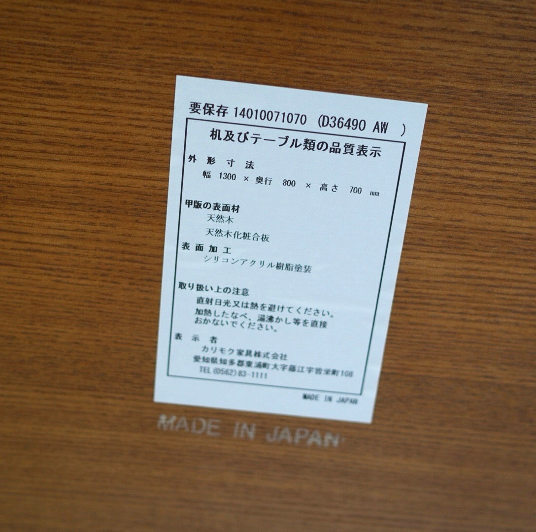 カリモク60 / karimoku ダイニングテーブル1300 ウォールナット　