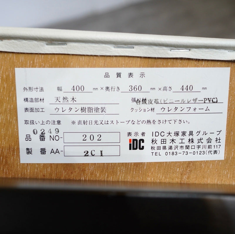 秋田木工 No.202 スタッキングスツール 剣持勇 名作 軽い 白 木