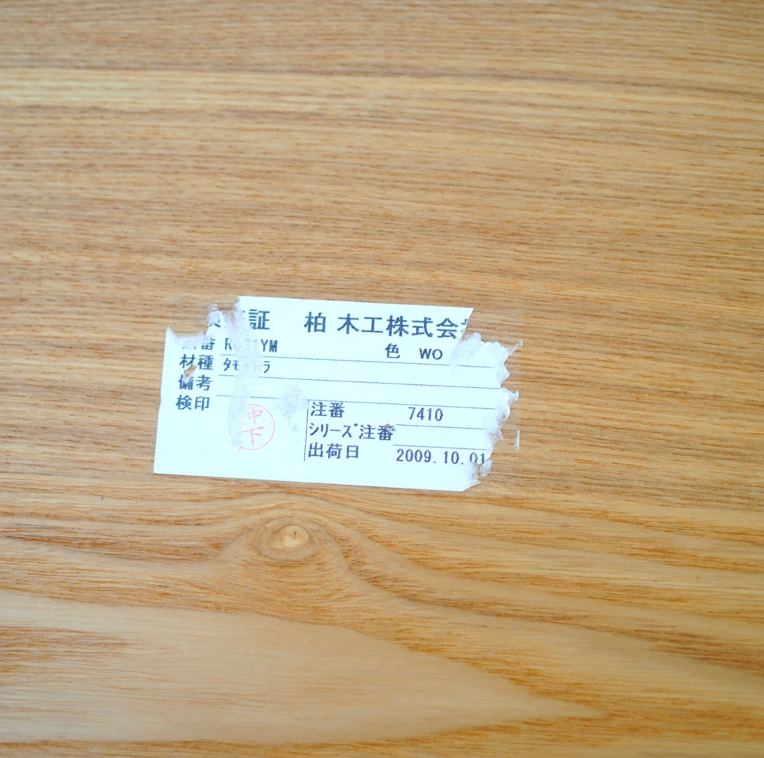 柏木工 / KASHIWA タモ無垢材ダイニングテーブル