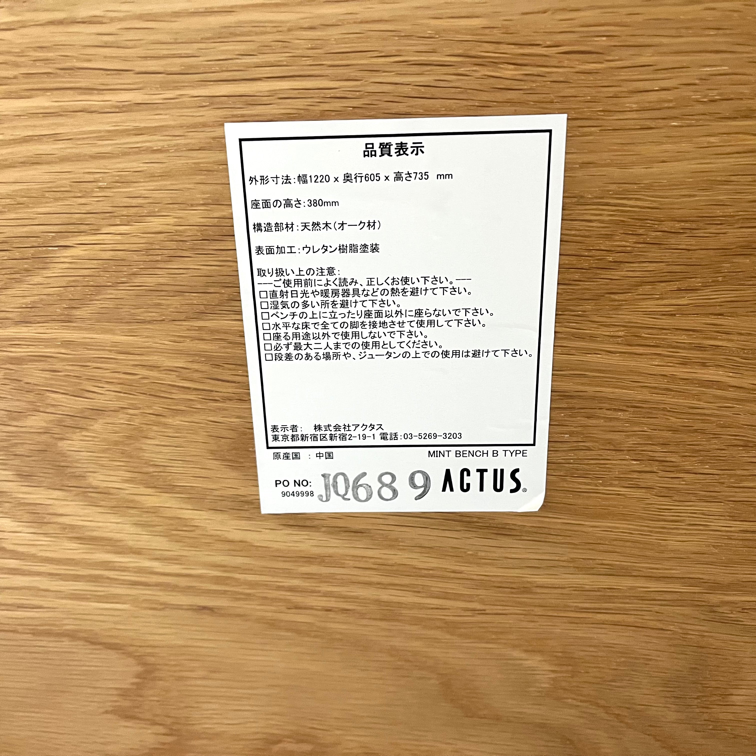アクタス / ACTUS ミント / MINT ベンチチェア ダイニングベンチ オーク材
