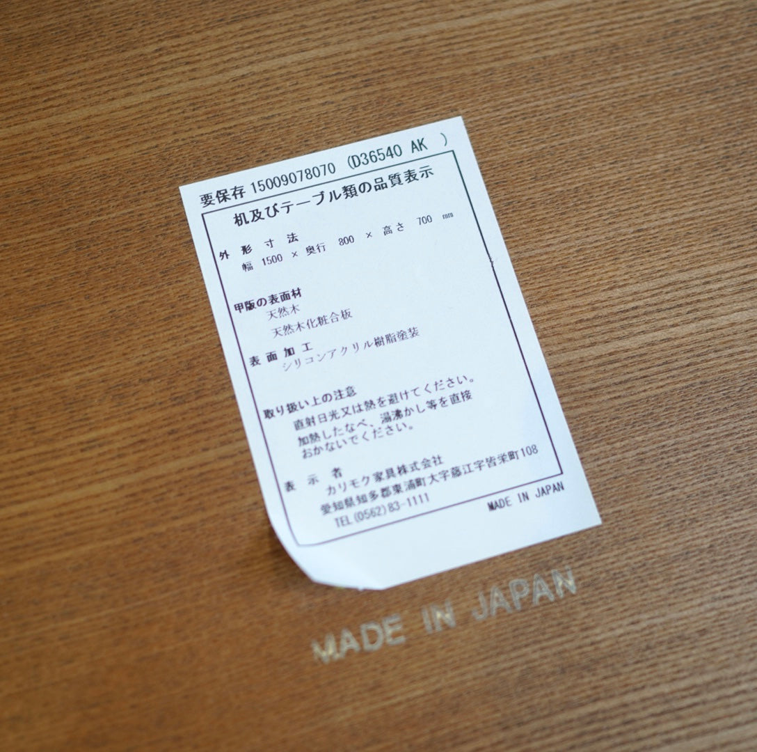 カリモク60 / karimoku ダイニングテーブル1500 ウォールナット