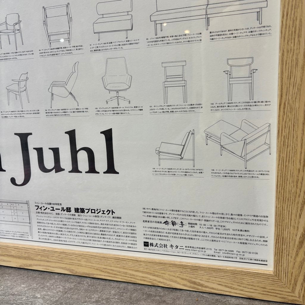 キタニ フィンユール / Finn Juhl ポスター フィンユール邸建築プロジェクト