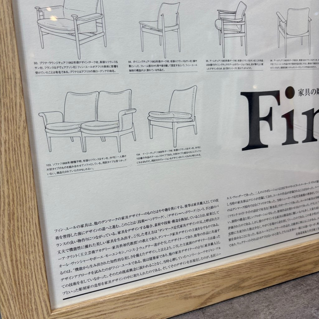キタニ フィンユール / Finn Juhl ポスター フィンユール邸建築プロジェクト